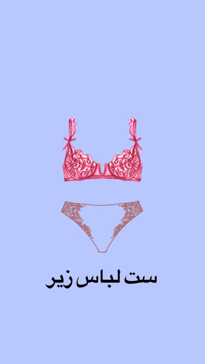 ست لباس زیر