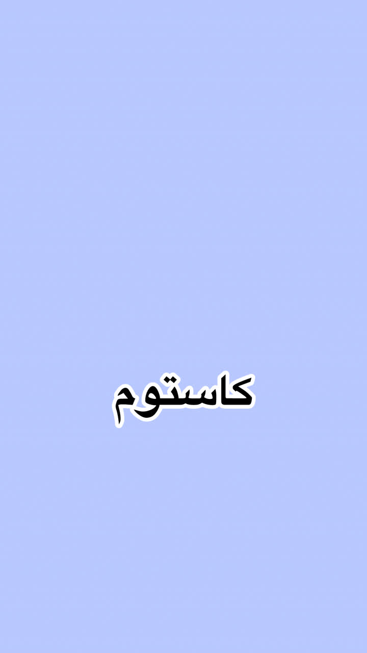 کاستوم